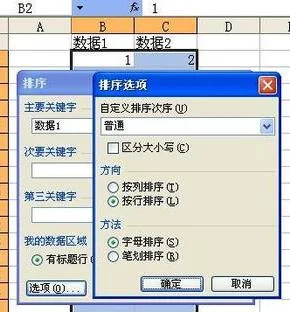 wps如何排序按姓名