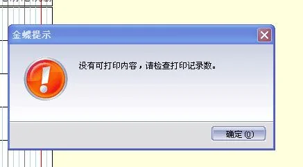 金蝶记录凭证吗 | 为什么在明细帐你有的凭证就没用呀?金蝶上面的那个凭证查询全都查