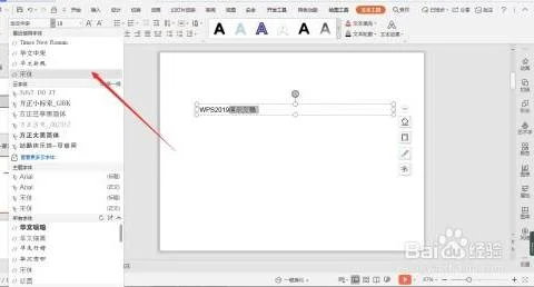 如何删除wps演示中的字体