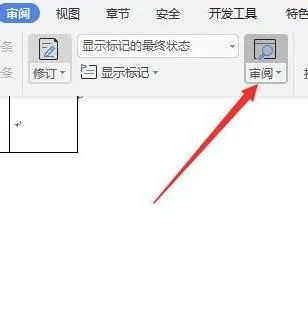 wps用审阅模式 | 在wps中使用审阅