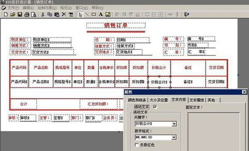 金蝶虚拟销售订单