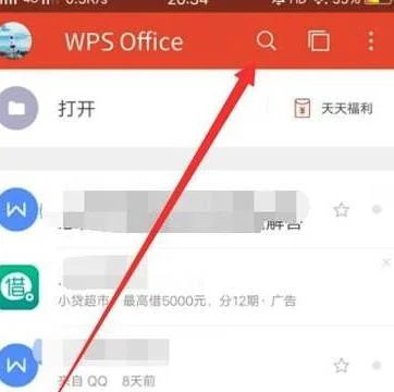 手机wps如何搜索文档内容