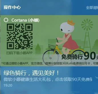 Win10小娜界面的广告怎么去掉?Win1