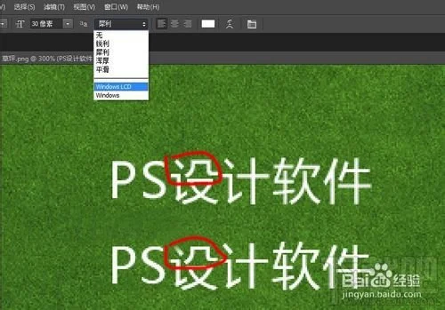 PS CC字体技巧之如何使微软雅黑字体更精细