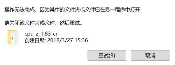 Win10删除文件提示：请关闭该文件夹