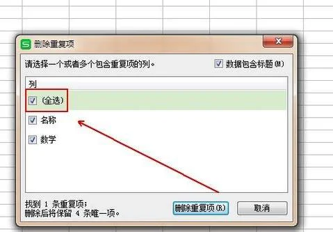 wps表格如何删除列