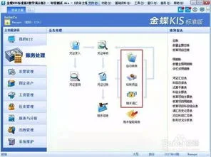 金蝶kis不需结 | 金蝶KIS标准版12月份(年末结账详细流程?)