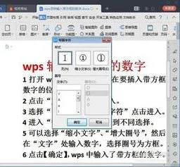 wps在方框内写数字 | wps输入带方框的数字