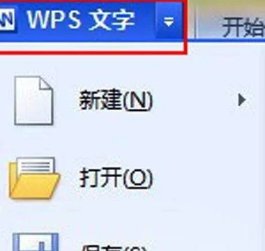 wps如何找回历史记录