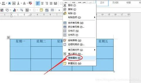 wps如何制作错行表格