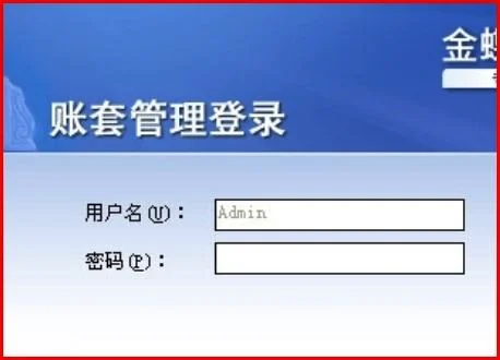 金蝶怎么查以前年度的账,金蝶以前年度损益调整,金蝶没有以前年度损益调整