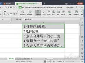 wps如何多个单元格合并