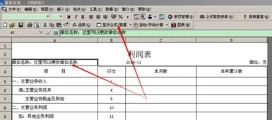 金蝶利润表所得税费用不取数