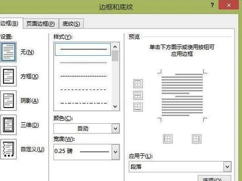 如何用wps制作电子板报教程