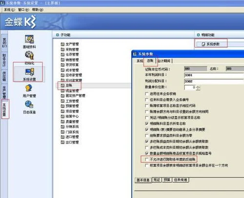 金蝶K3怎服务器上怎同步许可文件 |