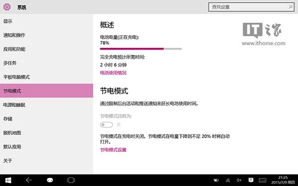 Win10充分利用设置提升平板/笔记本电池续航方法