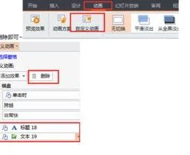 wps如何删除全部动画