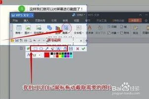 wps如何截取页面