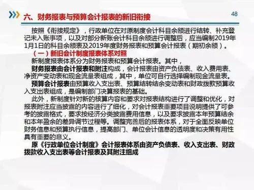 金蝶政府会计软件新旧会计制度衔接