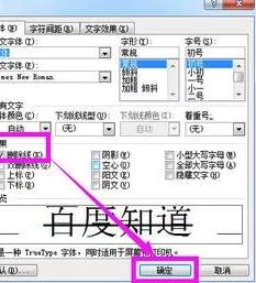 wps如何改变删除线颜色