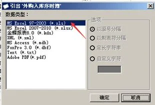 金蝶k3引出excel格式