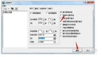 金蝶会计软件怎样打开上明细帐