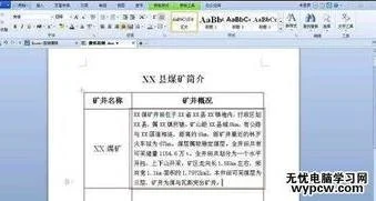 wps文字表格如何调整行距