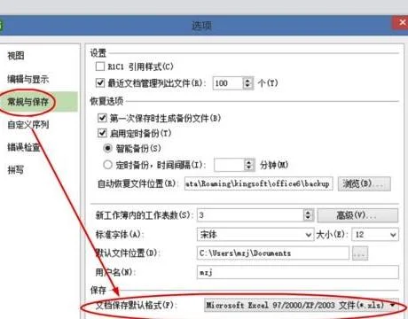 wps如何设置表格保存文件