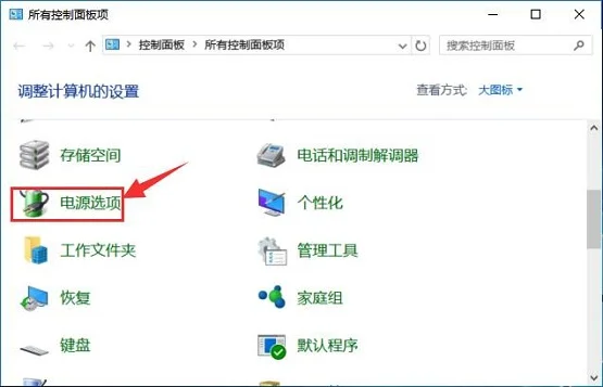 Win10环境下直接按电源键不关机设