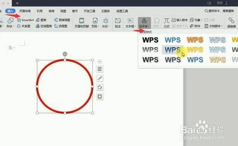 wps如何做图章