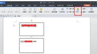 wps保证对齐文本框 | wps里让文本