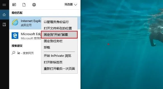 Win10 20H2系统怎么在桌面显示IE11