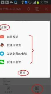 wps文档如何发送u盘