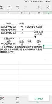 在wps如何制作仓库管理表格