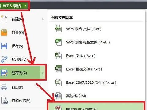 wps如何另存为pdf格式的文件大小