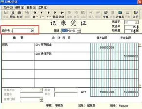 金蝶kis凭证号段号排序