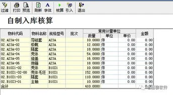 金蝶软件成本核算表怎么打印