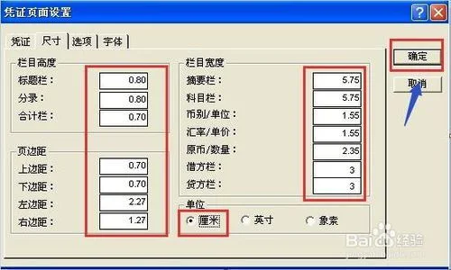 金蝶迷你版凭证如何用A5打印设置 |