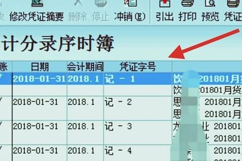 金蝶五结账套查应收账款明细