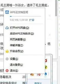 wps云文档如何关闭自动上传