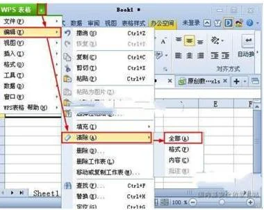 wps表格内容如何清除格式