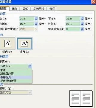 wps如何a4拼版打印a3