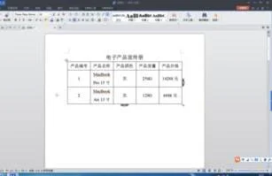 用wps制作宣传册步骤 | 去做好一本