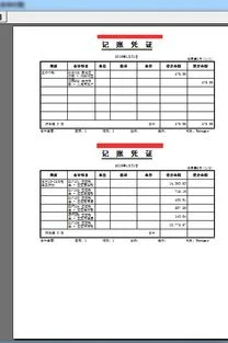 金蝶迷你版凭证连续打印怎么设置