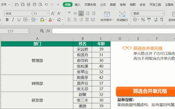 wpsexcel如何排序功能