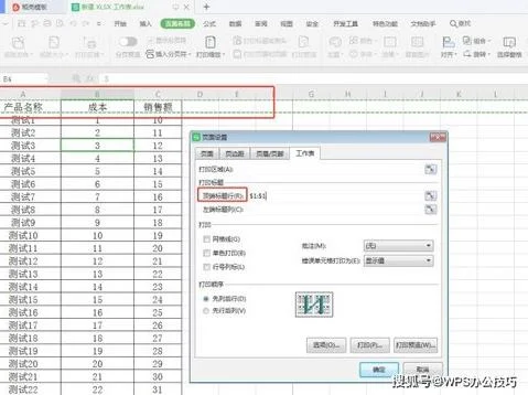 wps表格第二页加表头 | 让wps里的