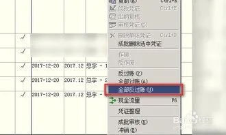 金蝶如何修改凭证里的数量