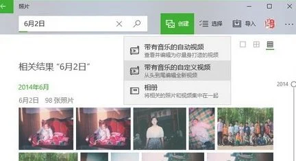 win10使用照片制作小视频的方法 | 