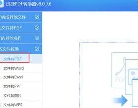 wps如何转换pdf文件
