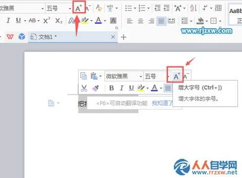wps增大字体 | WPS文字中咋样放大